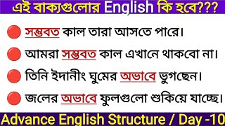 🔴 Day  10  Advance English Structure  Advance Structure in Bengali  English Speaking Institute [upl. by Colin111]