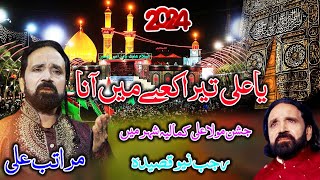 Maratab Ali  Rajab Special Qasida 2024  Ye Ali Tera Kaaba Me Ana Yaad Hai  New Manqbat [upl. by Cathie]