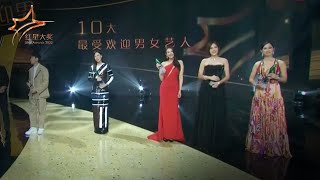 TOP 10 Most Popular Female Artiste 十大最受欢迎女艺人 PART 1  Star Awards 2022  Awards Ceremony [upl. by Kellsie]