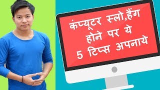 5 Best Tips to Speed Up Computer and laptop Performance  Computer ki speed kaise badhaye [upl. by Paehpos799]