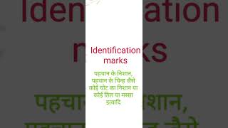 Identification marks ka hindi meaning Identification marks ka english meaning identificationmarks [upl. by Calondra691]