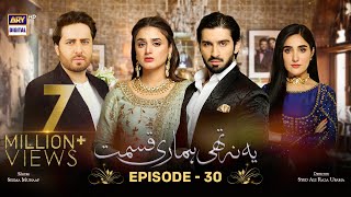 Yeh Na Thi Hamari Qismat Episode 30 Subtitle Eng 15th March 2022  ARY Digital Drama [upl. by Raul]