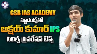 CSB IAS ACADEMY స్టూడెంట్స్ తో అక్షయ్ కుమార్ IPS సివిల్స్ ప్రిపరేషన్ టిప్స్ civils preparation [upl. by Svirad]