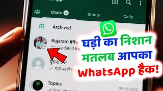 WhatsApp Me Ghadi Ka Matlab Kya Hota Hai WhatsApp Par Ghadi Ka Nishan Kyon Aata Hai Disappearing [upl. by Rimidalg]