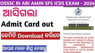 OSSSC ADMIT CARD OUT 2025  RI AMIN ADMIT CARD OUT  OSSSC EXAM ADMIT CARD [upl. by Nataniel]