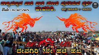 Devagiri Hatti Habba 2024  ದೇವಗಿರಿ 2ನೇ ಹಟ್ಟಿ ಹಬ್ಬ  Hatti Habba  Bull Race  Hori Habba [upl. by Nauwtna]