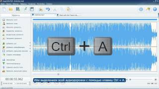 АудиоМАСТЕР  удобный редактор аудио [upl. by Chara]