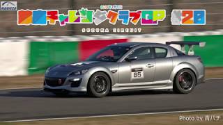 RX8 201915 鈴鹿チャレンジクラブグランプリ 2分33秒636 [upl. by Hannavahs]