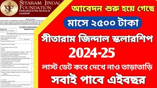 সীতারাম জিন্দাল স্কলারশিপ 2024 Sitaram Jindal scholarship 2024 sitaram Jindal scholarship 202425 [upl. by Faxen219]