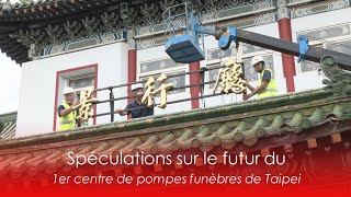 Spéculations sur le futur du 1er centre de pompes funèbres de Taipei [upl. by Annaerda625]