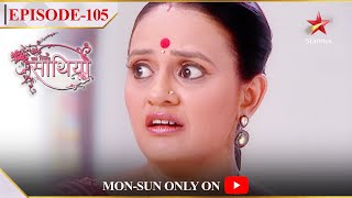 Saath Nibhaana Saathiya  Season 1  Episode 105  Kyun Urmila gayi Modi bhavan [upl. by Allanson]