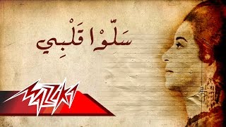 Umm Kulthum  Salo Qalby  ام كلثوم  سلوا قلبى [upl. by Nadirehs]