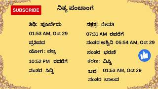 Nithya Panchanga  28 Oct 2023  Todays panchanga Kannada  Daily Calender  aaj ka Panchang [upl. by Nohpets]