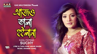 Ajo Vala Hoilana  Kanij Fatema Suchy  Bangla New Folk Song 2024  kobi Abdur Rahim [upl. by Anirazc]