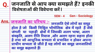 जनजाति से आप क्या समझते हैं इनकी विशेषताओं  janjati se aap kya samajhte hain inke visheshtaon 4 [upl. by Ybbil835]