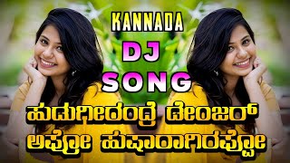 HUDUGIRANDRA DANGERAPPO HUSHAR AGERAPPO NEW DJ SONG•DJ SHRISHAIL YALLATTI• [upl. by Cristabel415]