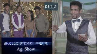 Final Part Hayelom Bereke \\ Part 2 \\  ምርካብ ምድላይ መጻምድ  Eritrean Show 2021 \\AG ENTERTAINMEN [upl. by Marler276]