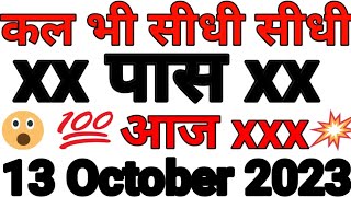 Satta king gali disawar Single Number  Satta leak jodi  13 October 2023  faridabad Gaziyabad [upl. by Sukramaj707]