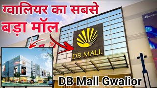 DB Mall Gwalior  डीबी मॉल ग्वालियर  DB City Mall Gwalior  Gwalior mall  dbmall [upl. by Larimor]