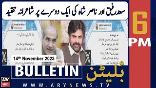 ARY News 6 PM Bulletin  𝐏𝐏𝐏 𝐯𝐬 𝐏𝐌𝐋𝐍  14th November 2023 [upl. by Dachi255]