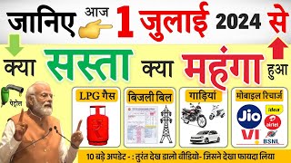 LPG गैस मोबाइल रिचार्ज बिजली बिल पेट्रोलडीजल समेत 1 जुलाई से क्या महंगा क्या सस्ता हुआ NEW RULES [upl. by Eirovi51]