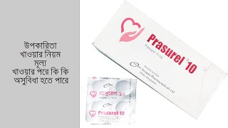 Prasurel Tablet  5 mg amp 10 mg  Details  Reviews [upl. by Severson]