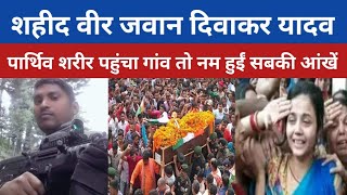 गोरखपुर के लाल शहीद वीर जवान दिवाकर यादव DiwakarYadav army indianarmy armylover viralvideo [upl. by Nire]