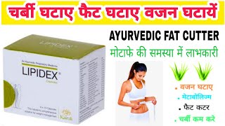 Lipidex capsules Ayurvedic medicine benefits in Hindi [upl. by Murdock34]