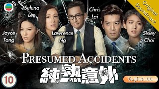 Eng Sub TVB Mystery  Presumed Accidents 純熟意外 1028  Lawrence Ng  2016 Chinesedrama [upl. by Rajiv]