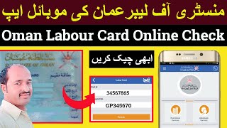 Oman Labour Card Online Check  Ministry of Labour  Mobile Application  Oman expats ID card [upl. by Neerod]