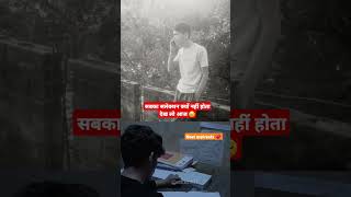 सबका सलेक्शन क्यों नहीं होता 😢 neetstudytips sad students study studymotivation neet [upl. by Dieterich]