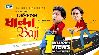 Sheirokom Dhandabaj  সেইরকম ধান্দাবাজ  Mosharraf Karim  Robena Jui  Chaity  Bangla Natok 2023 [upl. by Aerdnaxela]