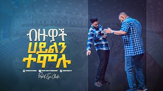 2219 ብዙዎች ሀይልን ተሞሉ  Prophet Eyu Chufa  Christ Army Tv [upl. by Cleodell490]