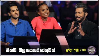 එකම බලාපොරොත්තුවක් ❤😇  Sirasa Lakshapathi S11  Sirasa TV [upl. by Schindler755]