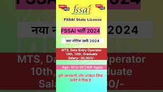 ✅FSSAI New Recruitment 2024  Food Department🔰 Recruitment 2024  FSSAI new vacancy 2024 [upl. by Anaerol388]