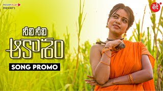 Neeli Neeli Aakasam Song Promo  Latest Telugu Songs  thefilmysense  Shreyas Media [upl. by Wolfram]