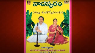 NADHASWARAM FULL  Maha Ganapathim ll Excellent Music ll Sehanai Melam ll Musichouse27 [upl. by Pirali110]