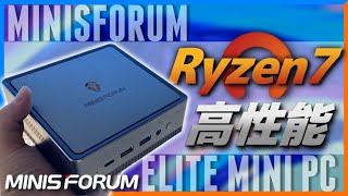 【MiNiPC】Ryzen7搭載！高性能＆拡張性アリ＆手のひらサイズ！EliteMini UM700のレビュー！ [upl. by Leahcimal]