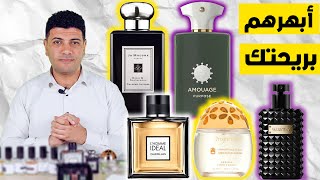 عطور راقية للعمل في الخريف  2024 [upl. by Dorey]