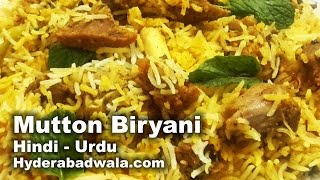 Hyderabadi Mutton Biryani with Kacchi Aqni Recipe Video in Hindi Urdu [upl. by Symer390]