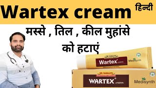 wartex cream uses in hindi [upl. by Wye]