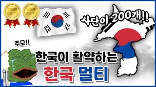 한국 모드 멀티 드디어 성공  하츠오브아이언4 시참멀티 20230101 하편 [upl. by Humfrid]