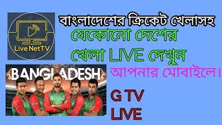 How to Get Live NetTV apk latest version 2022  Watch bangladesh cricket match live streaming [upl. by Boulanger]