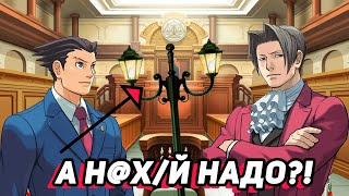 Дело фонарного столба  Ace Attorney [upl. by Ochs]