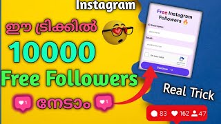 💙10000 Followers വരെ കിട്ടുന്ന Trick  Instagram Followers Malayalam  Instagram followers 2024 [upl. by Vial]