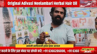 Adivasi Neelambari Herbal Hair Growth Oil Review  अब Hair Fall की समस्या से मिलेगी राहत [upl. by Eleen]