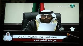 UAE security trial 69 Emiratis convicted of plotting to overthrow government [upl. by Dleifxam918]