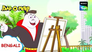 সুপার বেবি বস  PaapOMeter  Full Episode in Bengali  Videos For Kids [upl. by Eilema145]