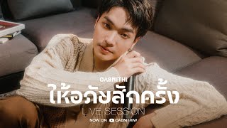 OABNITHI  ให้อภัยสักครั้ง Live Session Original by ซินเดอเรลล่า [upl. by Etteoj]