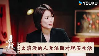 太浪漫的人无法面对现实生活  第一人称复数  优酷纪实人文 YOUKU DOCUMENTARY [upl. by Cousin625]